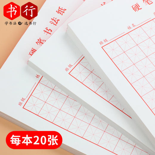 硬笔书法纸【15款】田格米格方格回格草稿纸信纸英语练习纸加厚作品纸家庭常备写字纸 商品图8