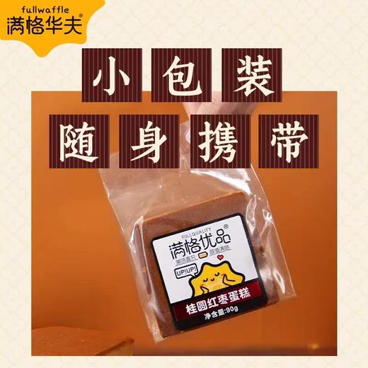 满格华夫桂圆红枣蛋糕（彩盒款）540g 商品图3