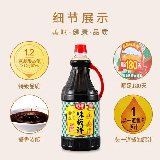 厨邦味极鲜酱油 1.63L*6瓶/件 商品图2