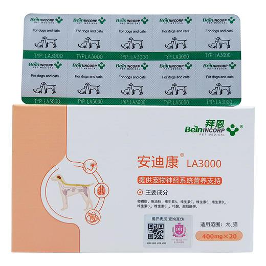 拜恩安迪康LA3000狗猫神经炎脑膜炎犬瘟后遗症抽搐癫痫神经营养剂 商品图0