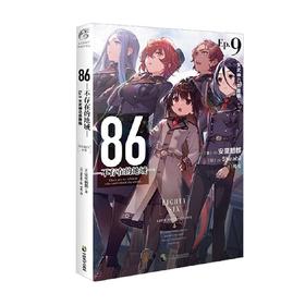 86 不存在的地域 Ep 9 女武神已然降临 安里朝都 著 动漫