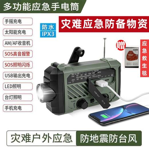 日本手摇式手电筒收音机充电多功能充电宝太阳能发电式应急装备灯 商品图1