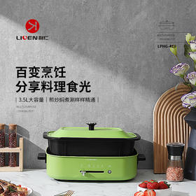 利仁多功能料理锅（利仁（Liven）网红多功能料理锅电火锅煎烤煮蒸合一网红一体锅LPHG-419 分体电煮锅）