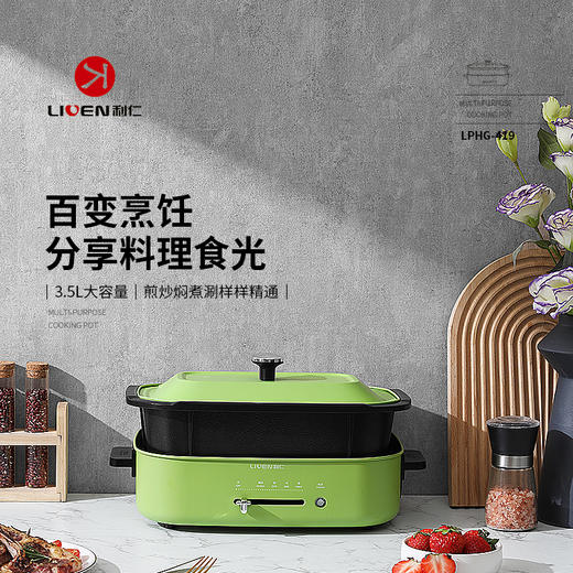 利仁多功能料理锅（利仁（Liven）网红多功能料理锅电火锅煎烤煮蒸合一网红一体锅LPHG-419 分体电煮锅） 商品图0