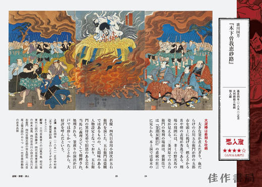 江戸の悪　浮世絵に描かれた悪人たち / Villains in Ukiyo-e / 江户之恶：浮世绘中描绘的恶人们 商品图4