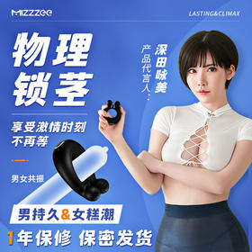 【情趣用品】谜姬 史密斯魔戒锁精环男用防射延时震动环用品夫妻共振羊眼圈套性用品神器男