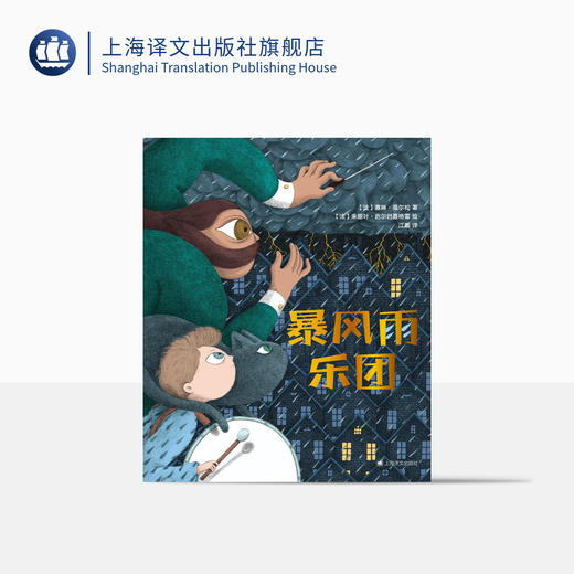 暴风雨乐团  打破惯性思维、开拓想象力 商品图0