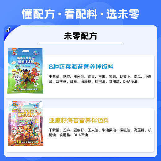 海绵宝宝汪汪队海苔营养拌饭料30g 商品图1