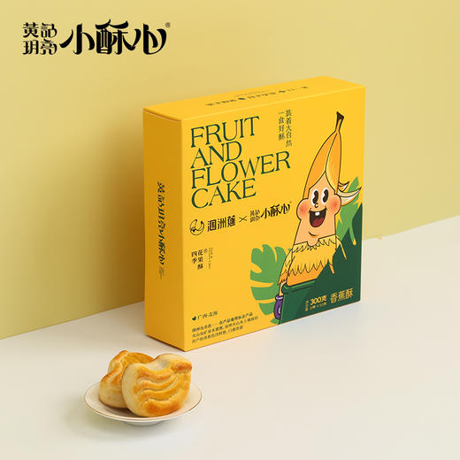 涠洲蕉×小酥心联合出品 小酥心香蕉酥 甄选涠洲岛香蕉入馅 口感酥松香甜 蕉香浓郁 商品图1