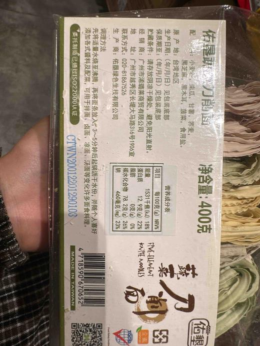 台湾佑垦蔬菜刀削面400g 商品图1