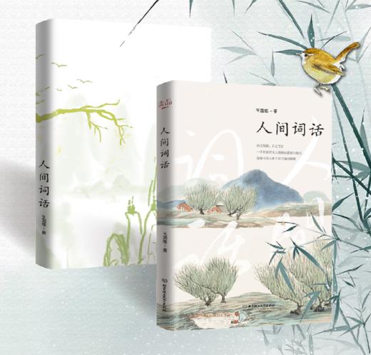 人间词话（新版） 王国维 商品图2