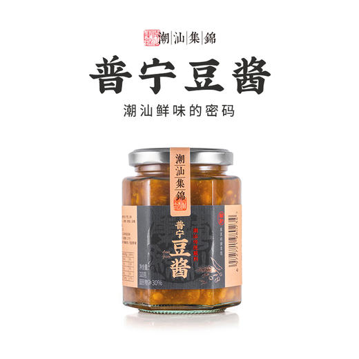 潮汕集锦普宁豆酱|酿晒90天，风味咸鲜、酱香醇厚，无添加色素 商品图0