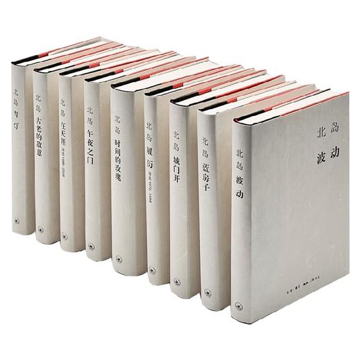 北岛集函套 北岛 著 文学 商品图0