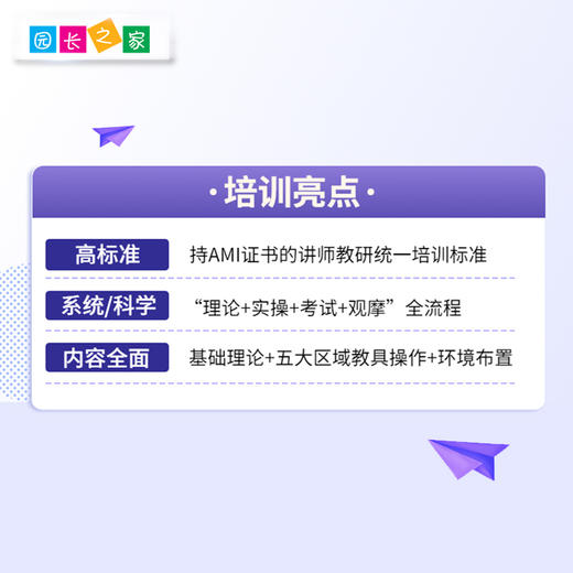 蒙台梭利教师认证培训（初级/进阶） 商品图3