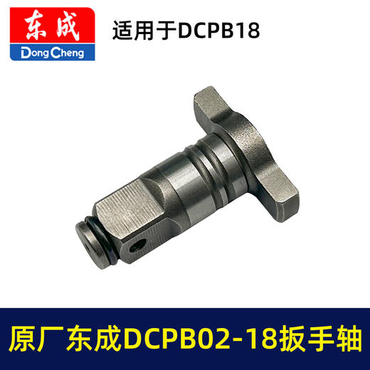 【货号01215】原厂东成DCPB18B扳手输出轴东成02-18/03-18冲击扳手四方轴锂电扳手配件 商品图3
