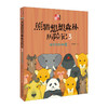 熊猫想想森林历险记(3)--祖爷爷的树屋/中国少年儿童出版社/王永跃/9787514843125 商品缩略图0