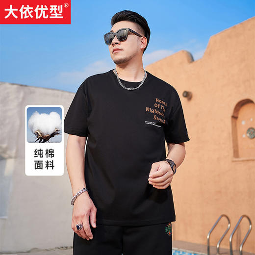 一口价【新款DMH】大码男装重磅纯棉短袖T恤加肥加大休闲潮款肥佬男上衣夏季半袖 商品图0