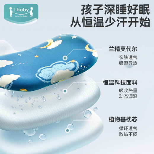  ibaby×outlast太空科技恒温新生代植物基云感绵深睡零压枕1到6岁新生婴儿童定型枕纠正头型 商品图3