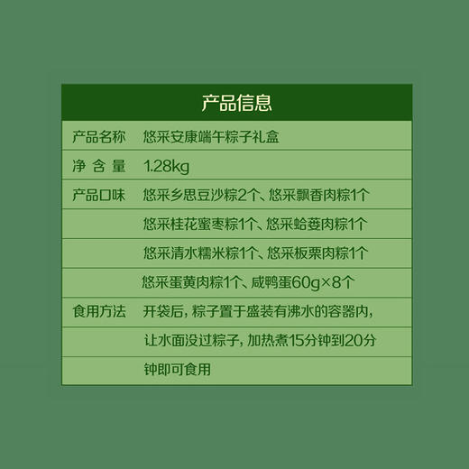 悠采安康端午粽子鸭蛋礼盒1.28kg 商品图10