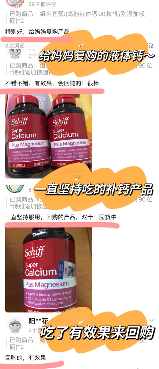 美国进口Schiff旭福液体钙加镁软胶囊 商品图13