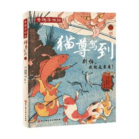 猫尊驾到 金子信久 著 文化
