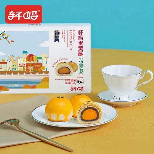 轩妈蛋黄酥6枚装（低糖款）330g 商品图0