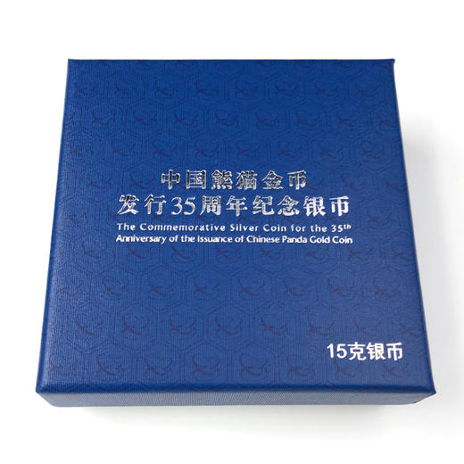 【特别发行】中国熊猫金币发行35周年纪念银币 商品图5