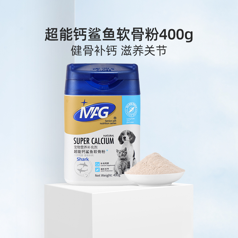 【MAG超能钙鲨鱼软骨粉400g升级版】宠物补充钙质滋补关节幼母犬中大型狗狗营养品