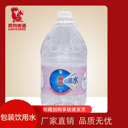 青岛崂特包装饮用水 4.5L*4桶 商品图1