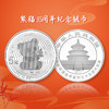 【特别发行】中国熊猫金币发行35周年纪念银币 商品缩略图0