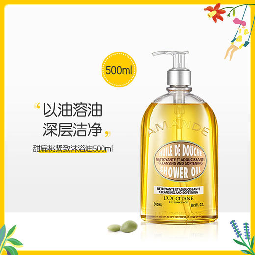 欧舒丹甜扁桃沐浴油500ml   身体乳200ml甜扁桃护理  保湿滋润全身留香【CDF】 商品图1