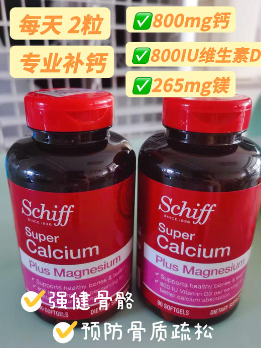 美国进口Schiff旭福液体钙加镁软胶囊 商品图5