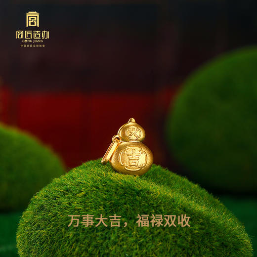 宫匠造办 皇家小小 宝葫芦黄金吊坠 商品图3
