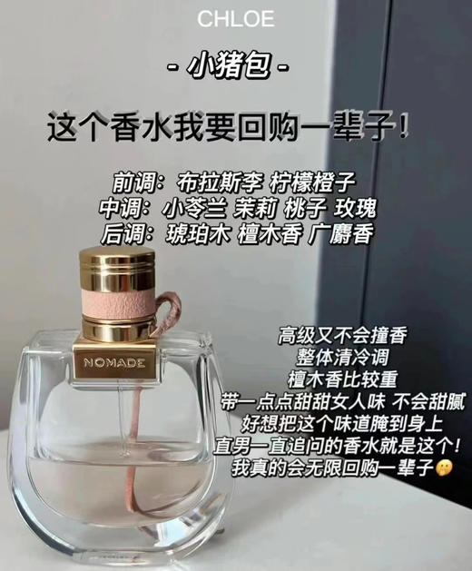 优雅气质女人味！Chloe蔻依Nomade小猪包恋旅女士香水20/30/50ml花香清新自然EDP 送香水礼品袋 商品图6