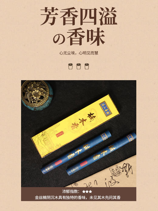 松鹤斋楠木香 商品图3
