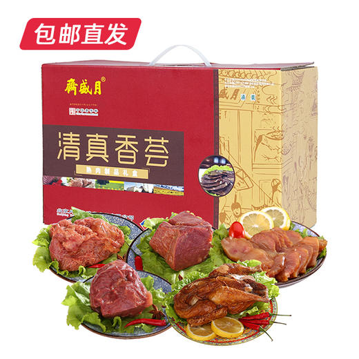月盛斋清真香荟熟食礼盒1350g（包邮直发）【BC】 商品图0