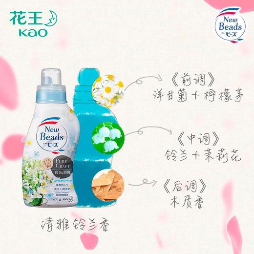 花王馨香洗衣液（铃兰香）780g 铃兰洋甘菊 洗柔合一 商品图2