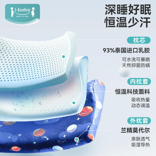 i-baby恒温乳胶枕定型枕婴儿枕头1岁3岁6岁以上宝宝儿童枕头透气 商品图3