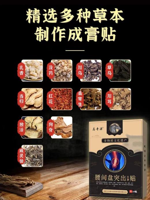 马寺源腰间盘突出贴膏腰椎腰疼腰痛贴压迫神经腿麻木骨质增生热敷（一盒10贴） 商品图2