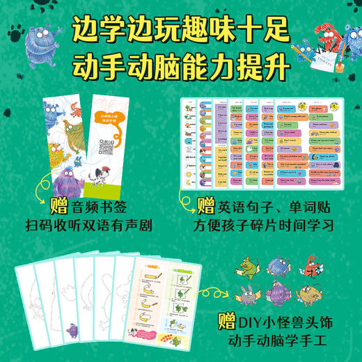 【翻译官妈妈专属】涂鸦小怪兽. 现代礼仪指南全套8册 商品图3