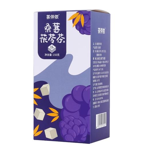 【秒杀】茶伴侬桑葚茯苓茶150g*3盒（15包/盒） 商品图1