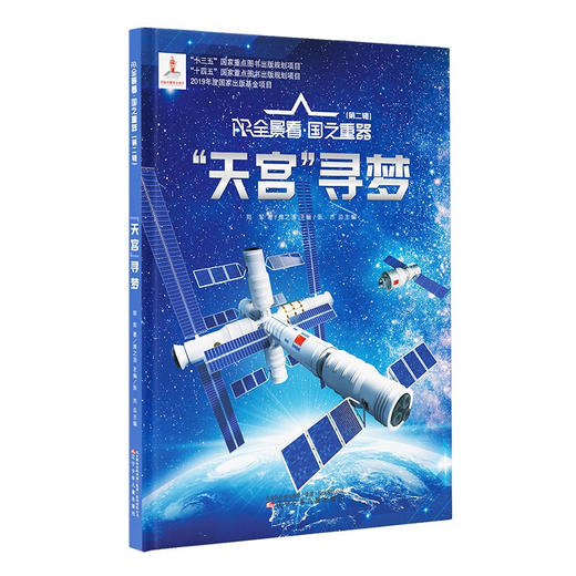 AR全景看国之重器第二辑全6册（2022年度中国好书） 商品图3