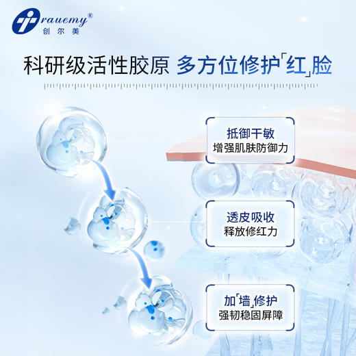 【双旦礼遇季|可用券】创尔美 胶原多效舒缓精华液 30ml 商品图2