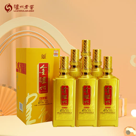 【积分当钱花】52度 金泸州 金色未来 500ml*6   泸州老窖官方旗舰店 商品图0