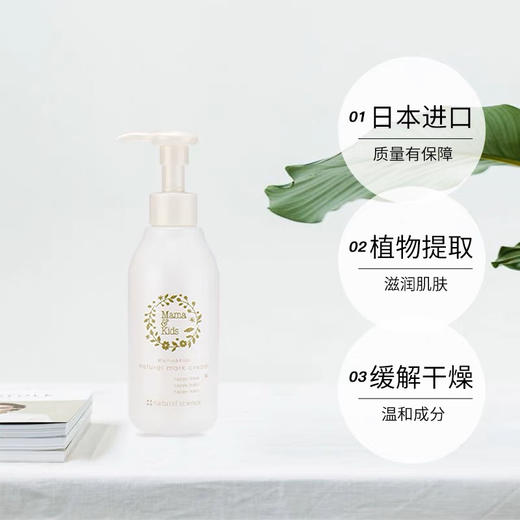 MamaKids防止妊娠纹滋润乳150g淡化妊娠纹身体乳妊娠霜 商品图1