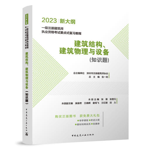 建筑结构、建筑物理与设备（知识题） 商品图1