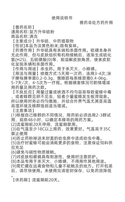 【正品保证】汪氏蜂药满克粉剂300克香粉杀大小螨杀蜂螨不伤蜂意蜂专用下螨快 商品图1