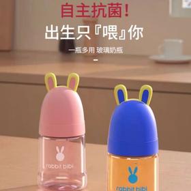 【清仓】9楼母婴生活馆兔子贝贝婴儿宝宝新生抗菌宽口径防胀气耐摔炫彩玻璃奶瓶240ml吊牌价：188元活动价：115元