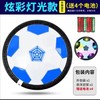 悬浮足球灯光音乐亲子互动创意儿童益智体育玩具 商品缩略图3