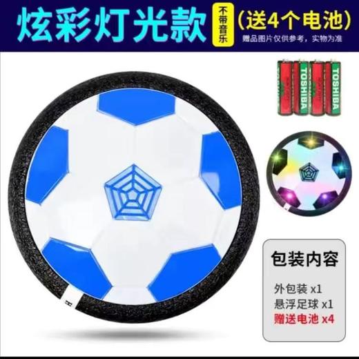 悬浮足球灯光音乐亲子互动创意儿童益智体育玩具 商品图3